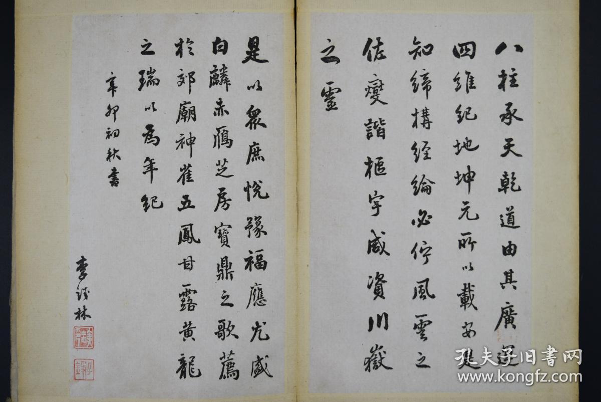 罕见《李铁林墨迹》华孙氏题 锦面精装 册页一