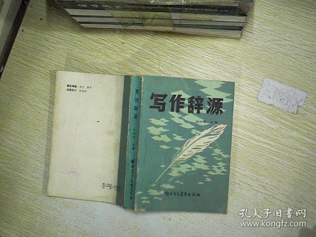 王守勋主编_孔夫子旧书网