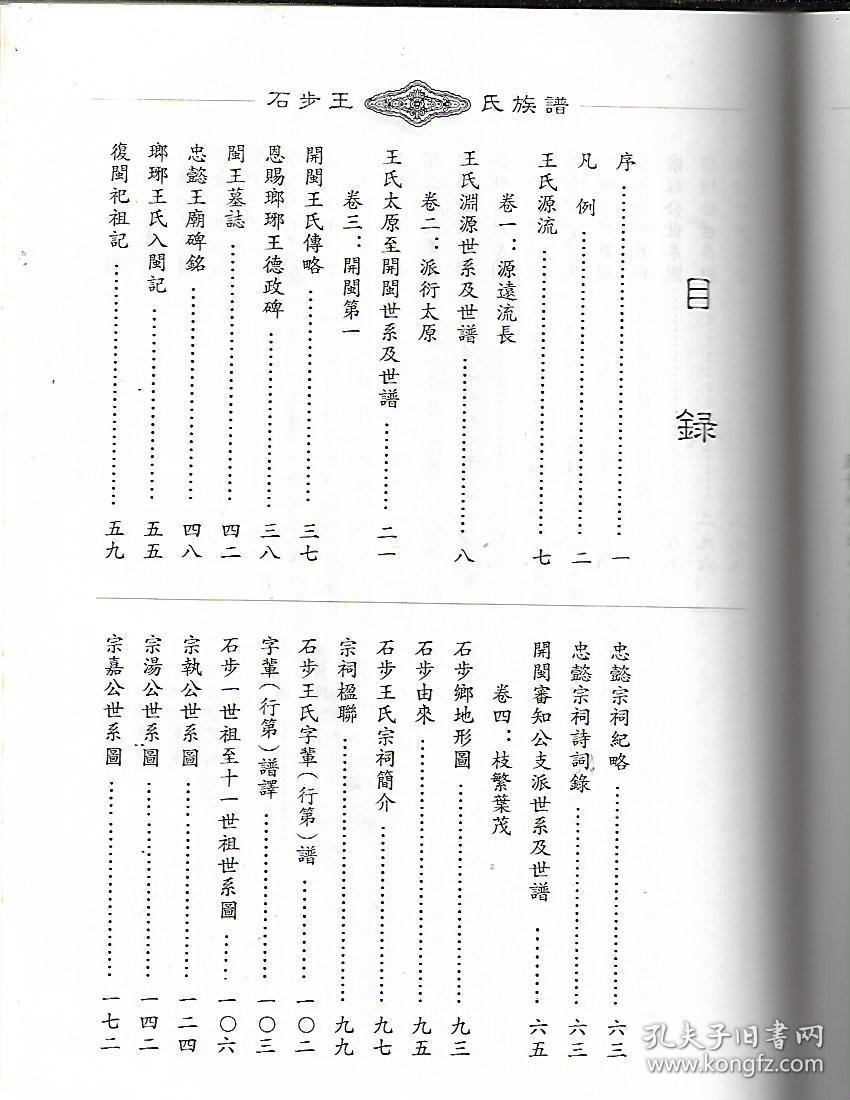 石步王氏族谱(福建省福州市石步村)