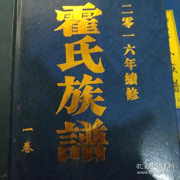 霍氏族谱(一卷)