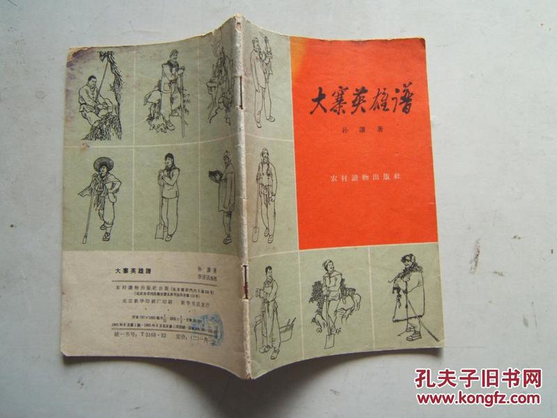 逆袭英雄曲谱_第二名的逆袭(2)