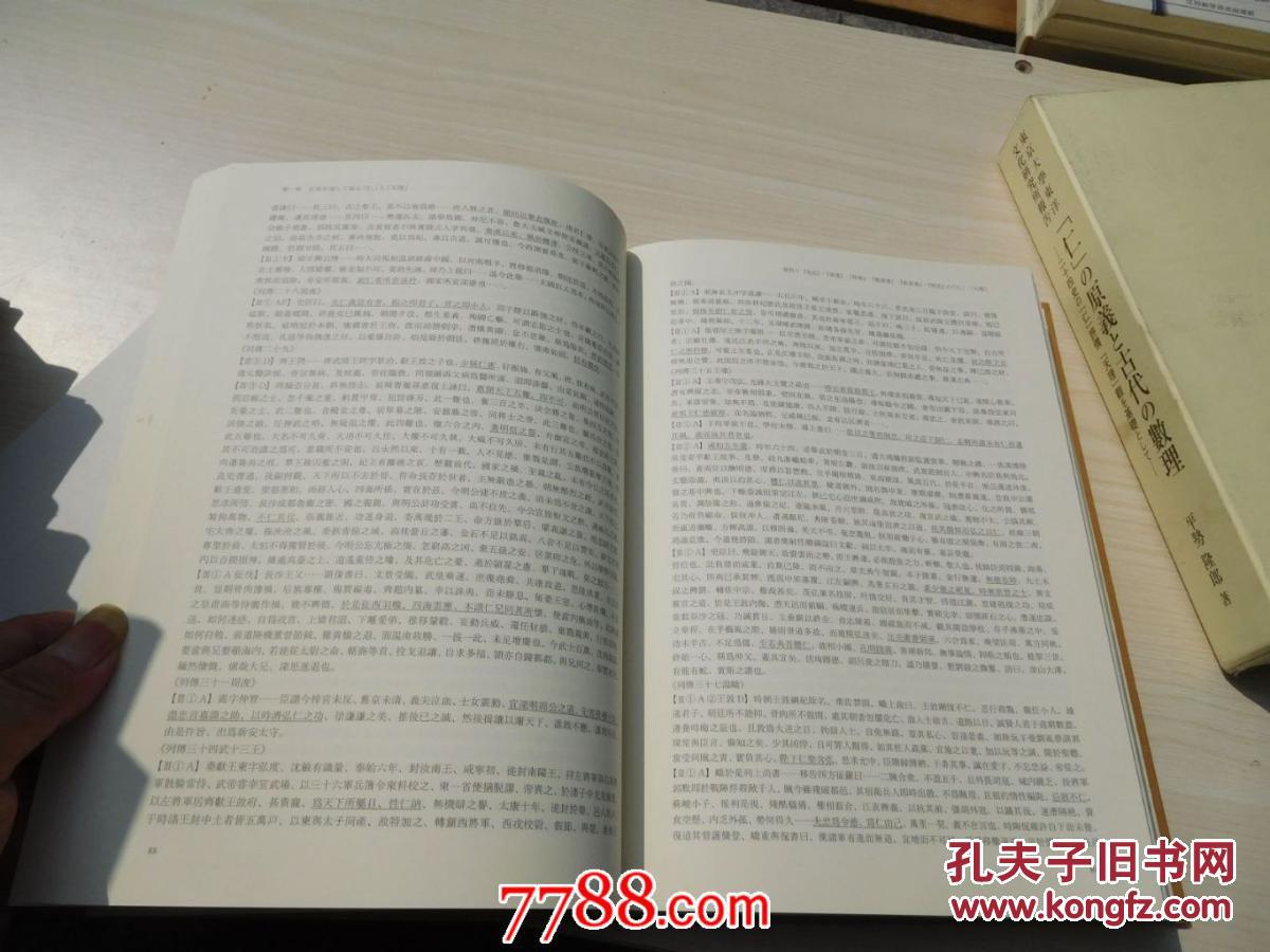 【图】东京大学东洋文化研究所报告【仁】的原