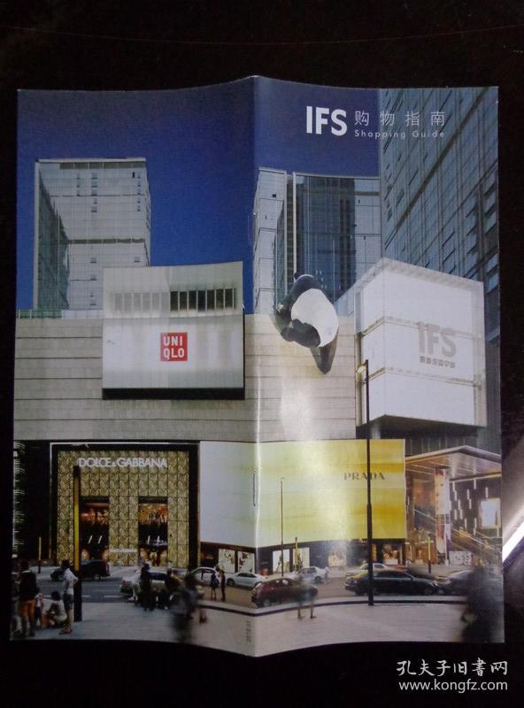 成都IFS国际金融中心购物指南 40开26页 中英