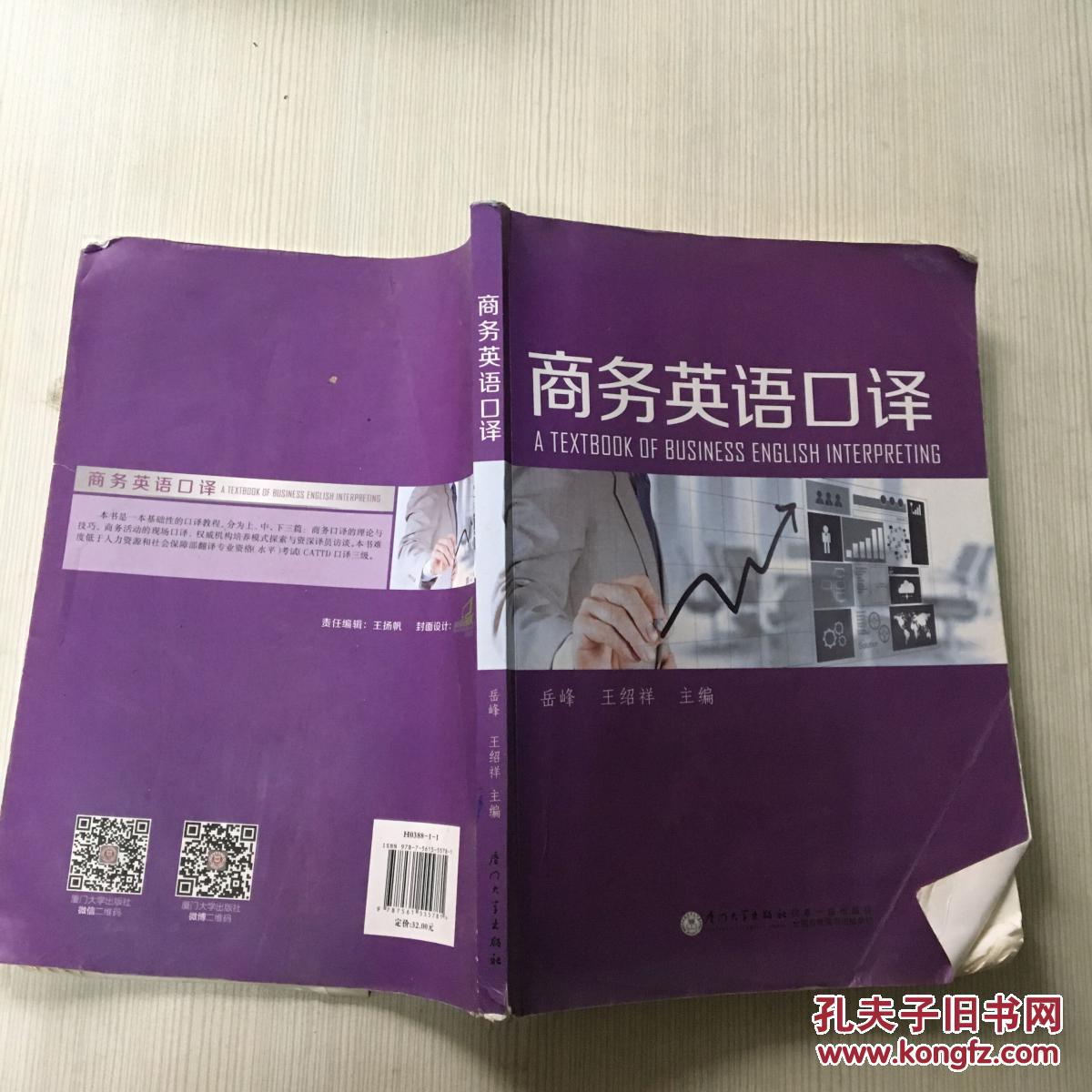 商务英语口译