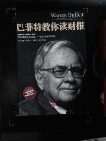 巴菲特教你读财报:The Search For The Compa