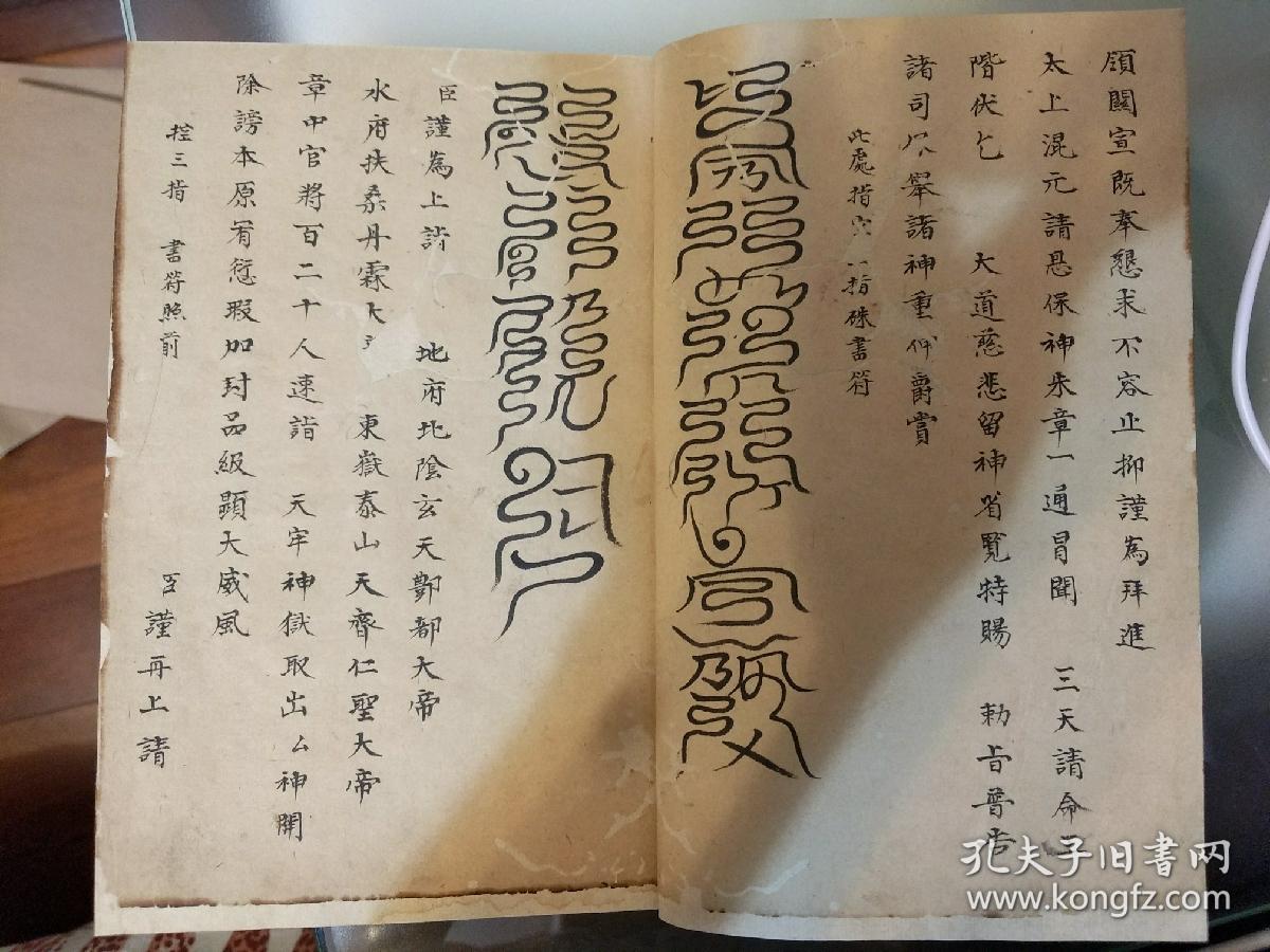 福 全网首现,清道光20年珍稀道教符咒书《天雷丰岳官将秘法》只售