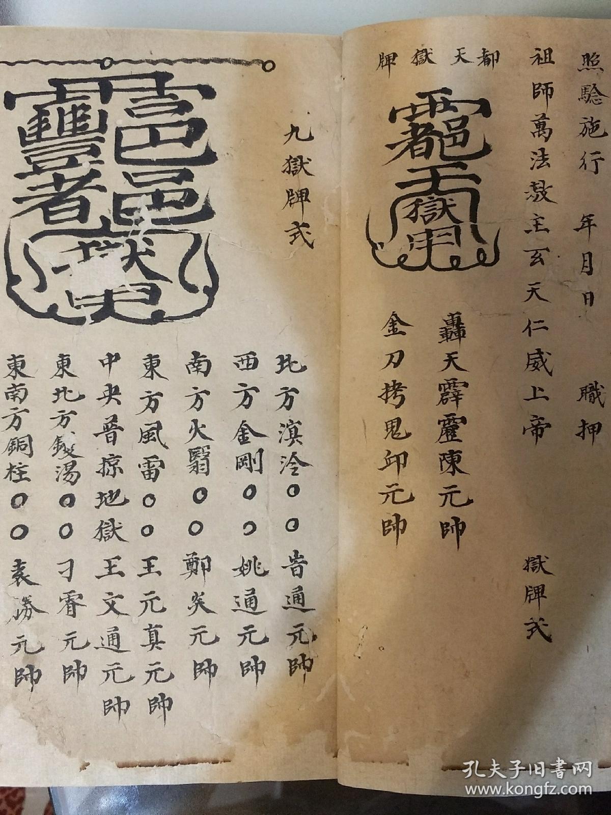 全是珍惜罕见的法术文凭,牢神狱法,天牢地狱幽台,拘神升迁秘术,破神狱