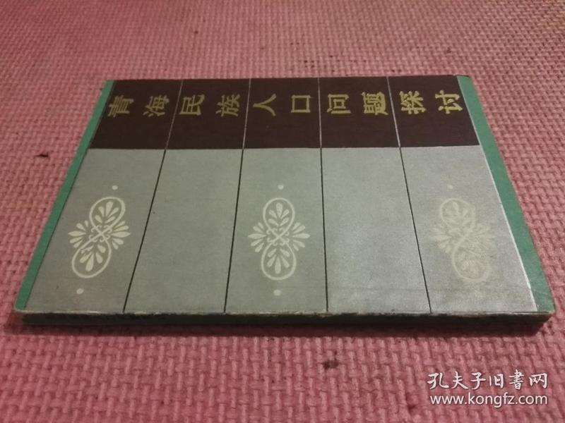 青海民族人口_青海民族大学(3)