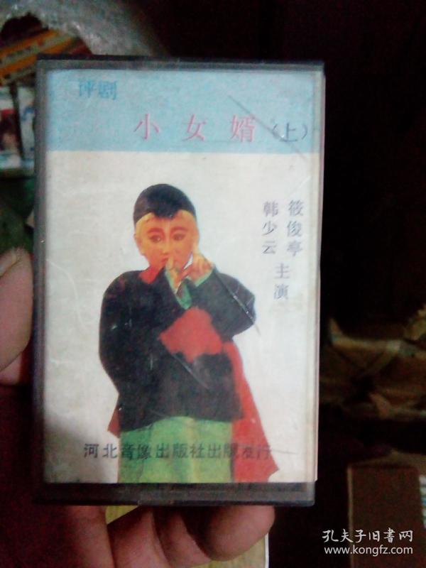 评剧小女婿曲谱_评剧小女婿剧照(3)