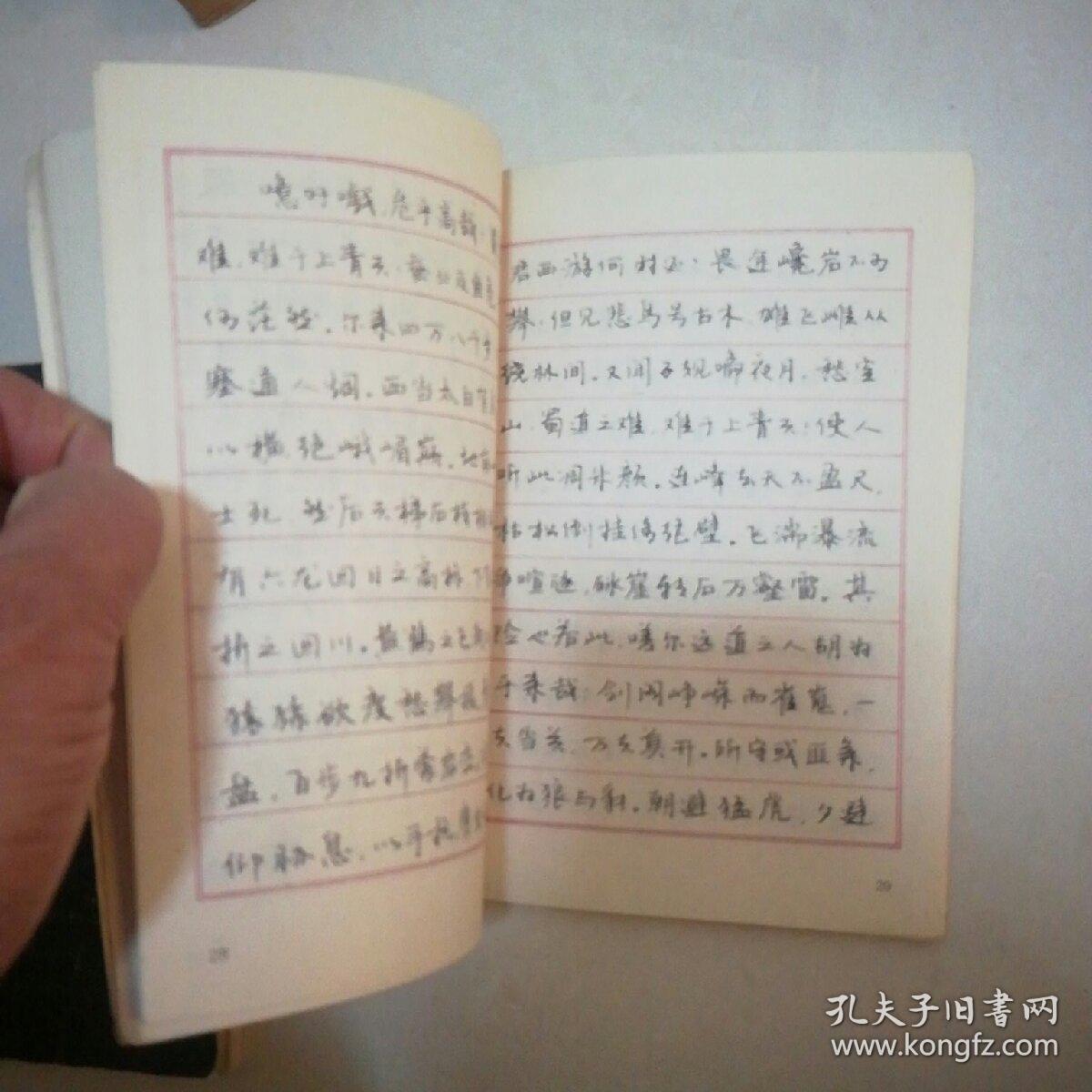 钢笔字帖~李氏三川钢笔字帖唐诗