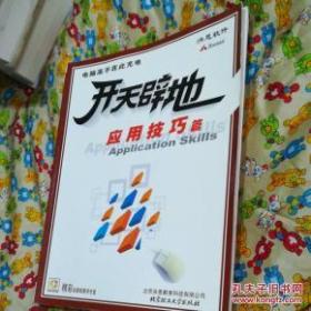 开天辟地学电脑--电脑入门篇