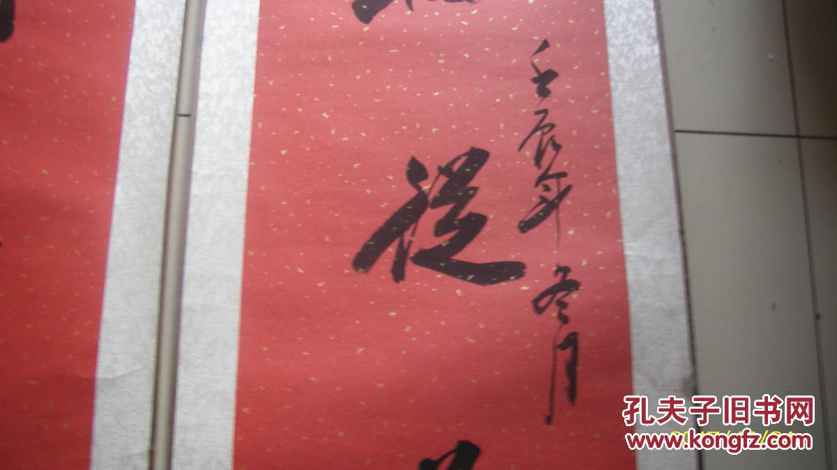 北京著名书法家 朱磊 作品 中堂----寿字 和一幅对联
