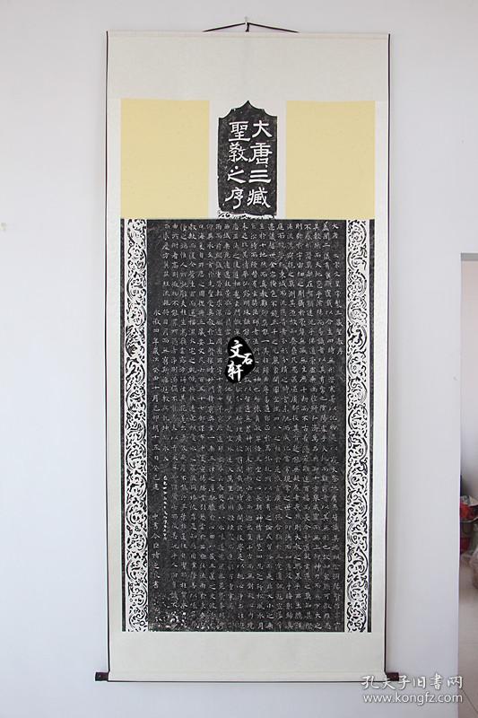 碑帖拓片 褚遂良《雁塔圣教序记》《大唐三藏圣教序记》已装裱《雁塔