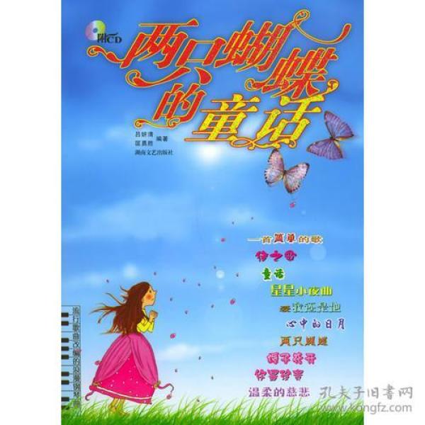 两只蝴蝶曲谱_两只蝴蝶图片(5)