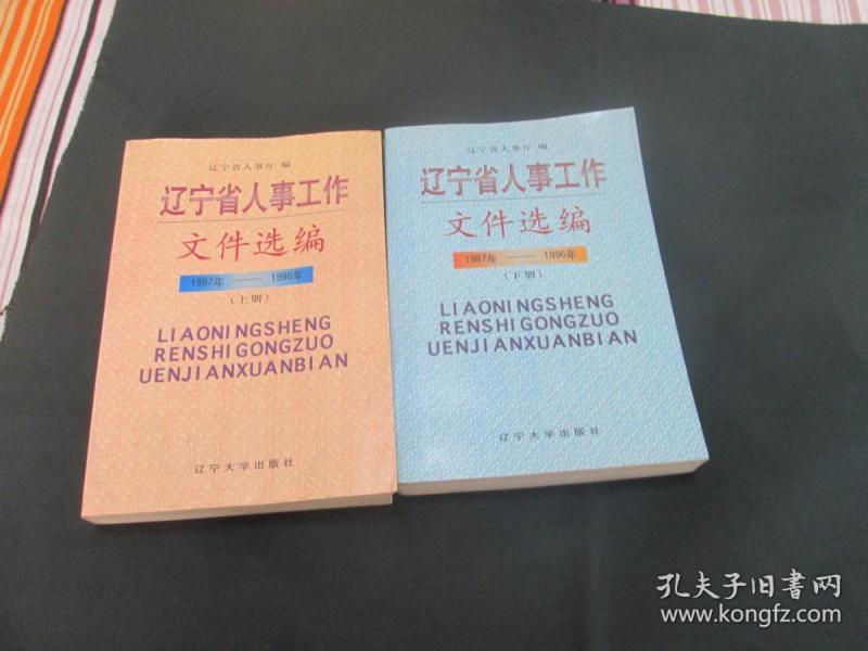 辽宁省人事厅编