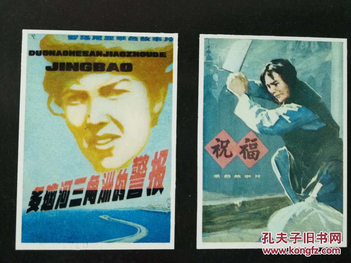重温经典记忆:手绘老电影海报《祝福》等等【1981年
