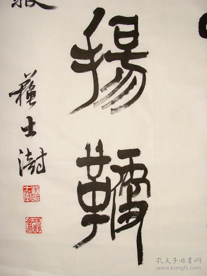 中国书协主席 苏士澍 篆书三尺中堂 手写书法(闻鸡起舞 跃马扬鞭)
