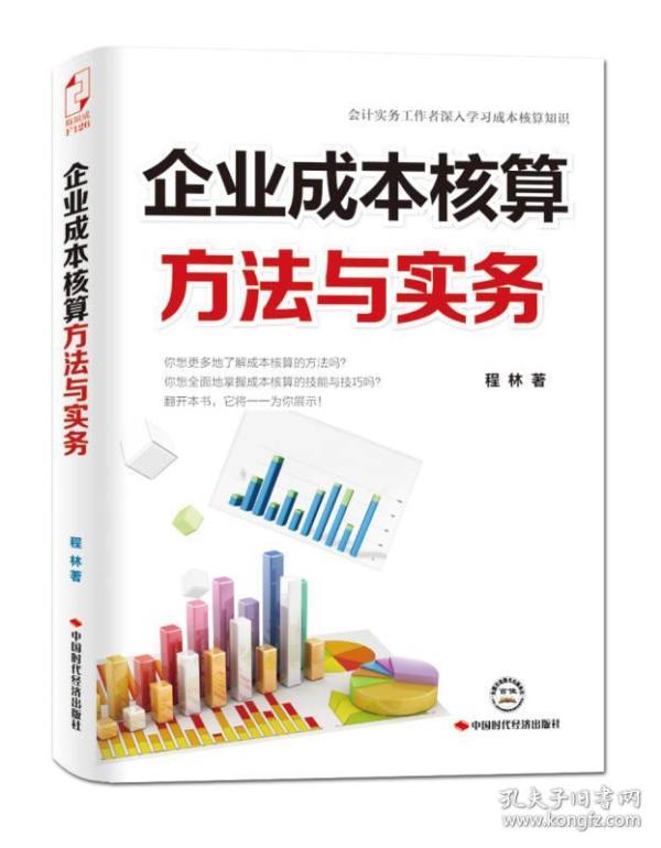 时代经济出版社_中国时代经济出版社