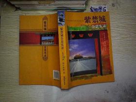 紫禁城全景实录