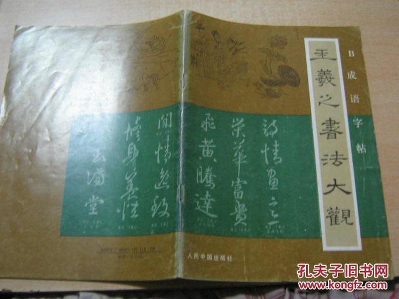 什么什么大观的成语_欧亚大观都有什么美食(3)