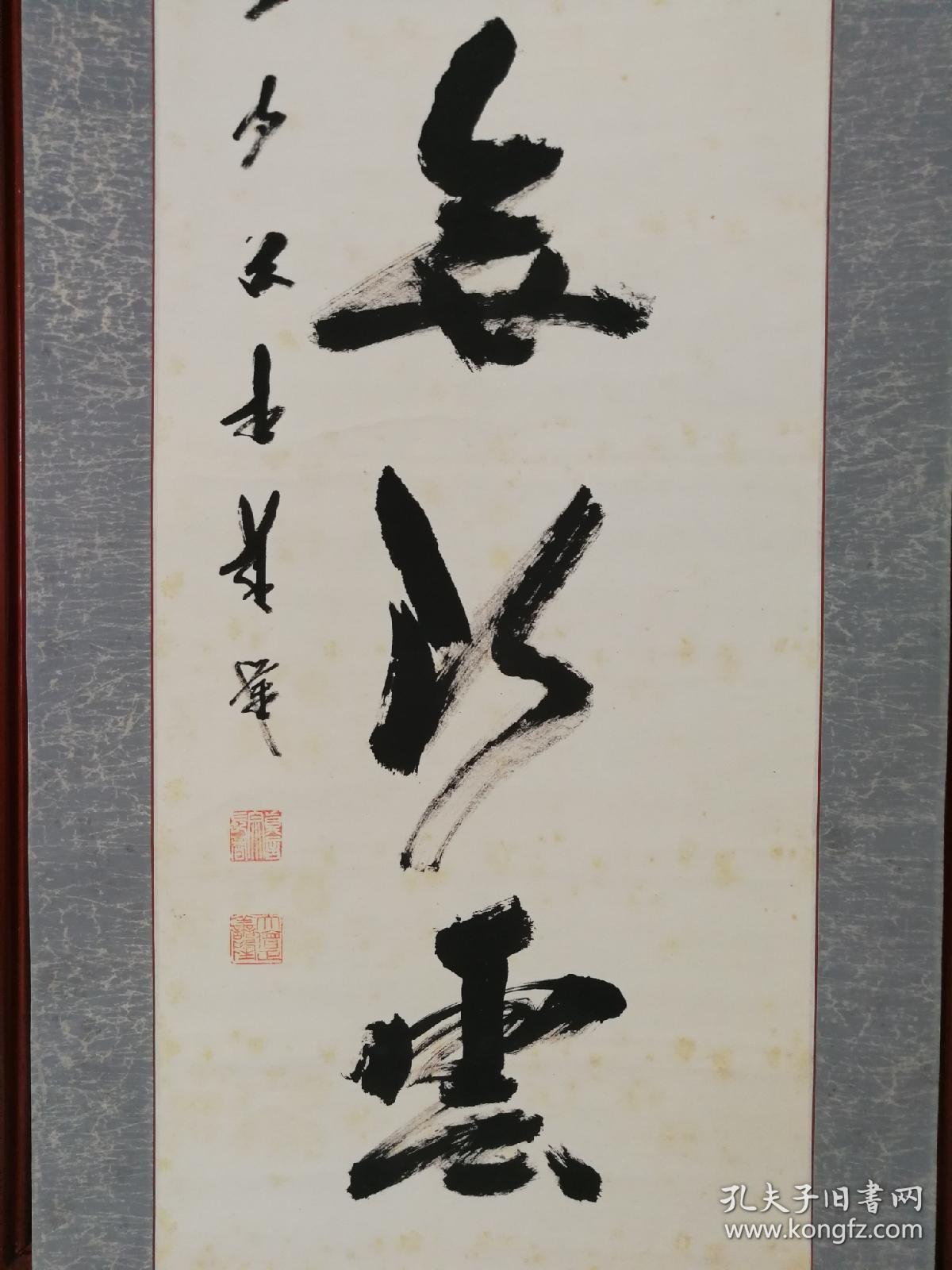 大僧正善隆书法 万里无须云佛教高僧