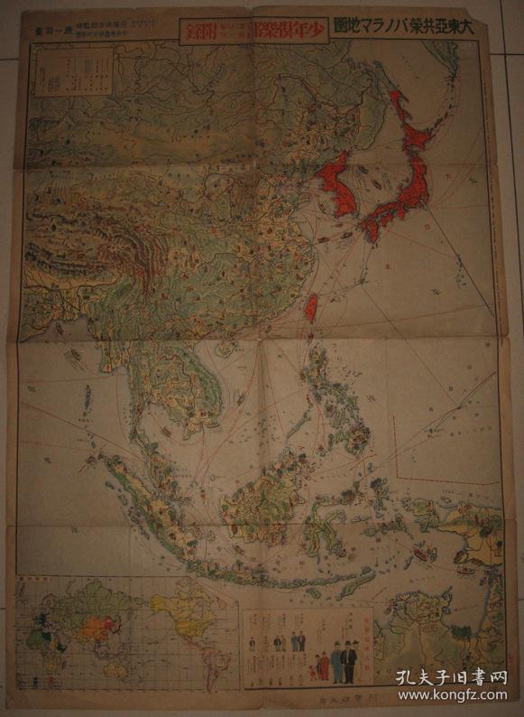 日本侵华地图 1941年大东亚共荣地图 详细标注