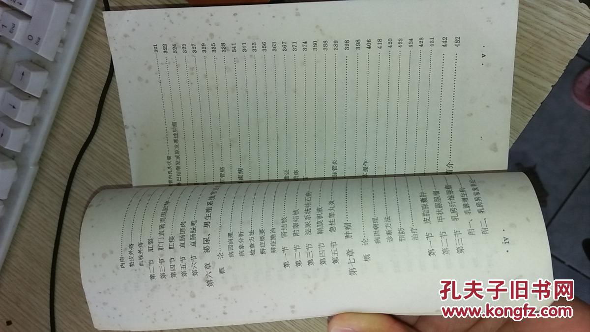 【图】上海市大学教材 中医外科学.中医专用书