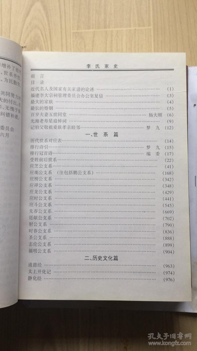 贵州毕节海子街,朱昌等地李氏族宗谱.陇西郡.入黔始祖辅弼公支系.