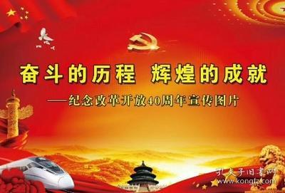 2018教育图片 奋斗的历程辉煌的成就纪念改革开放40周年宣传图片8开24幅 党政图片党政挂图