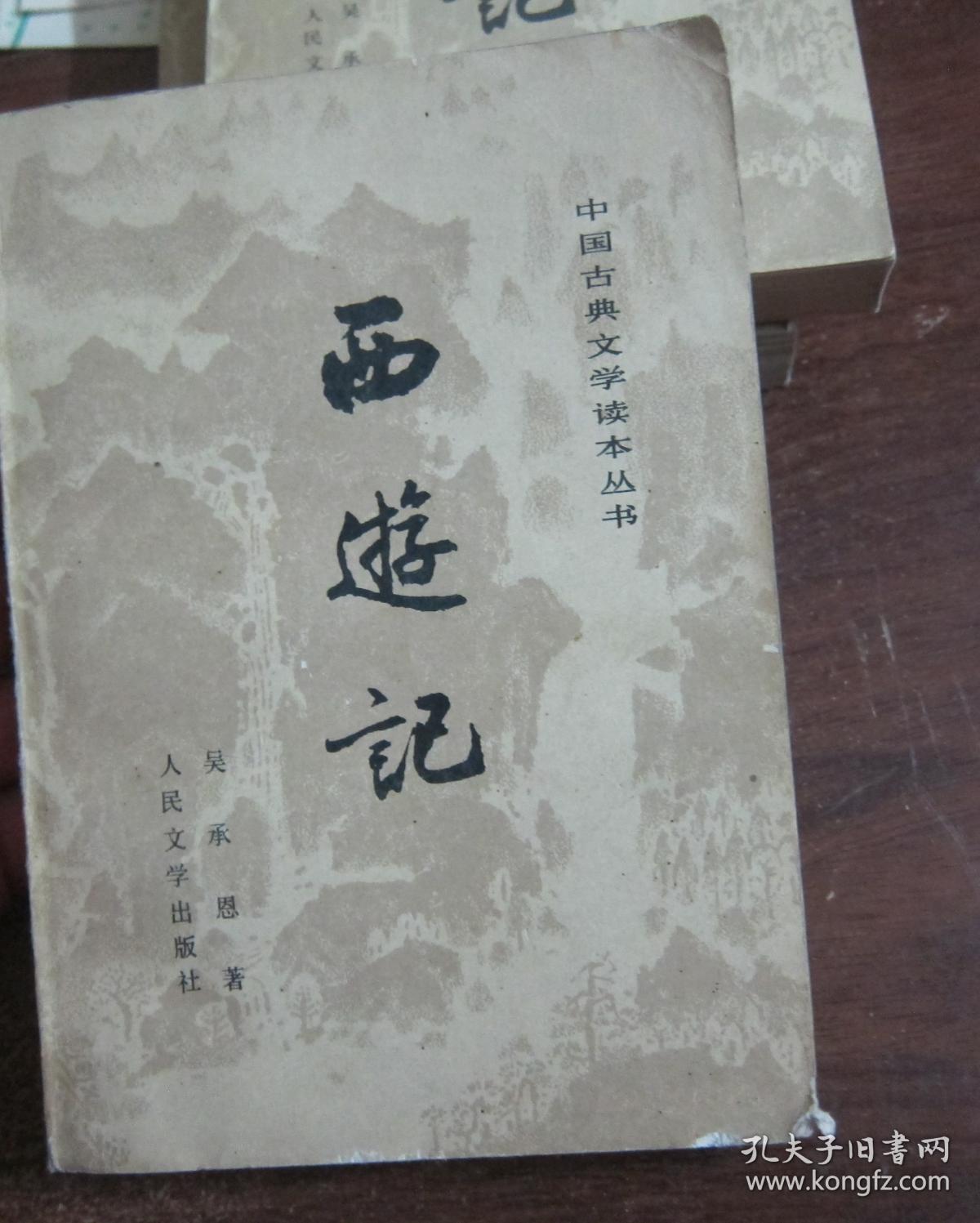 西游记插图本看图上中下三册全