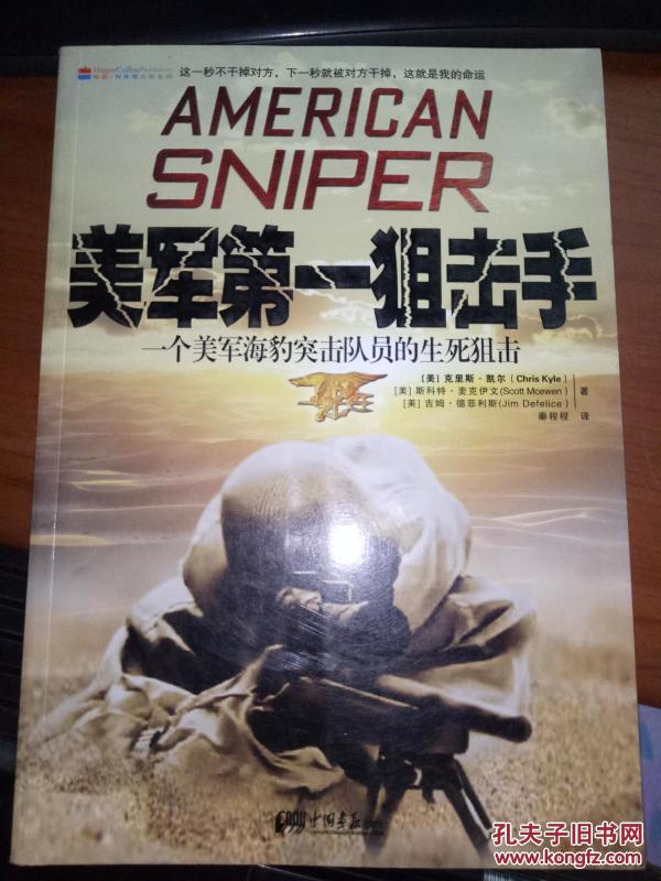 美军第一狙击手:一个美军海豹突击队员的生死