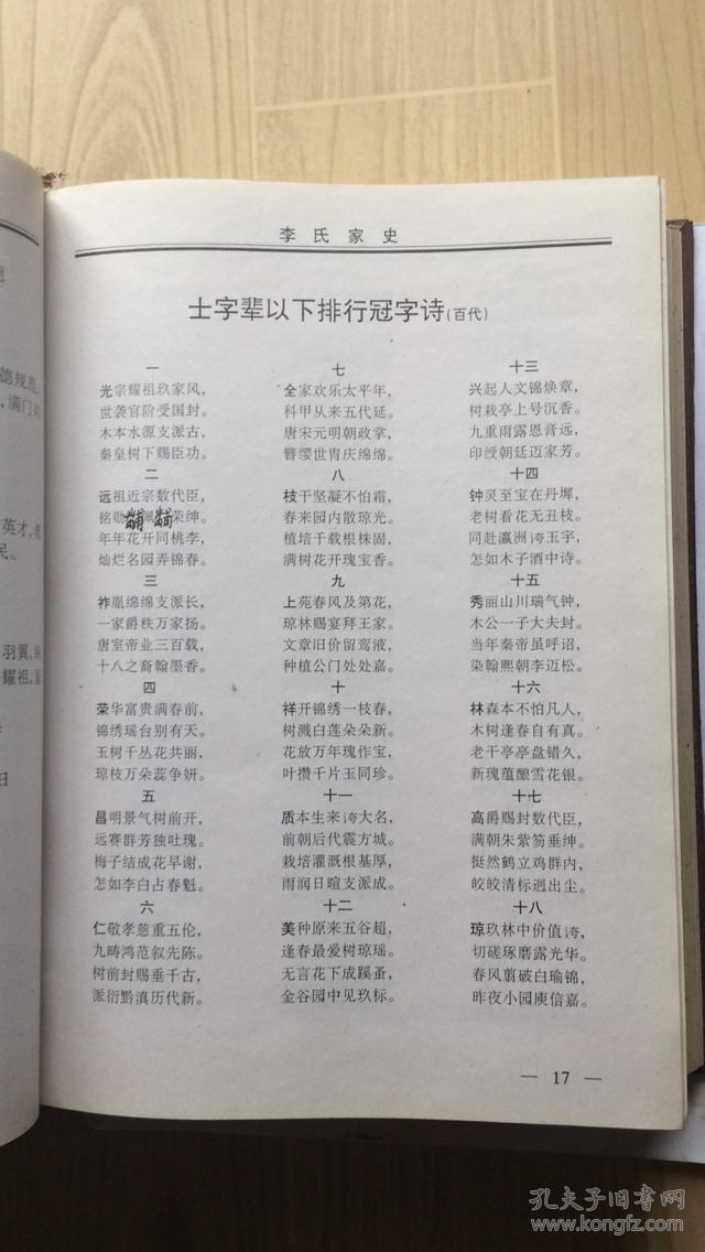 贵州毕节海子街,朱昌等地李氏族宗谱.陇西郡.入黔始祖辅弼公支系.