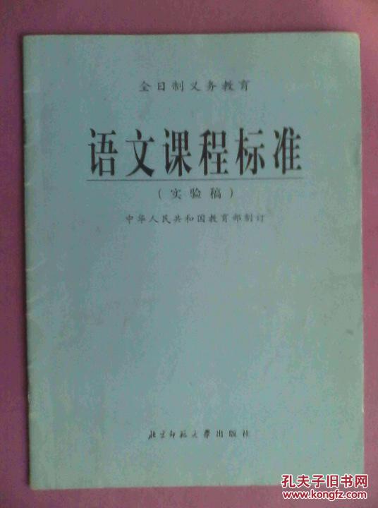 【图】全日制义务教育语文课程标准,初中语文