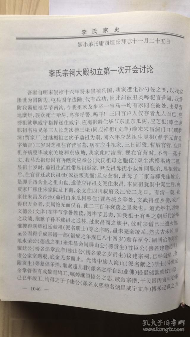 贵州毕节海子街,朱昌等地李氏族宗谱.陇西郡.入黔始祖辅弼公支系.