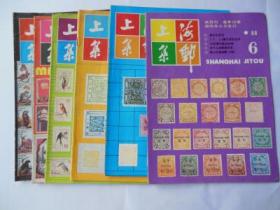 上海集邮1988年1-6全年