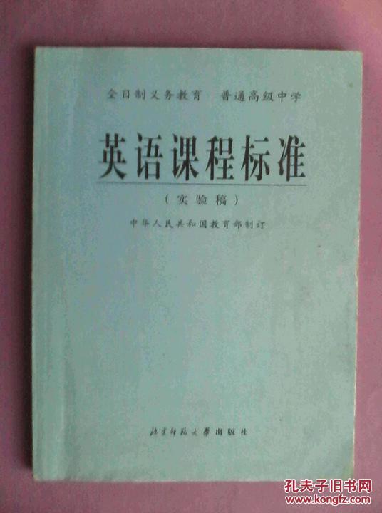【图】英语课程标准,小学英语,初中英语,高中英