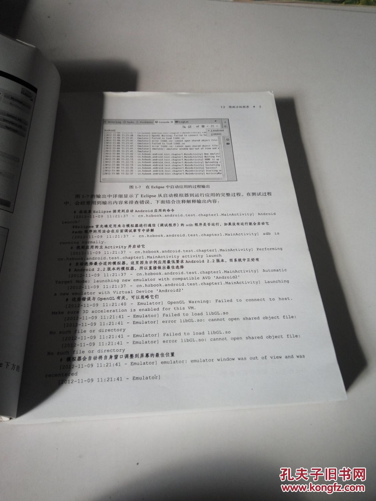 【图】Android应用测试与调试实战