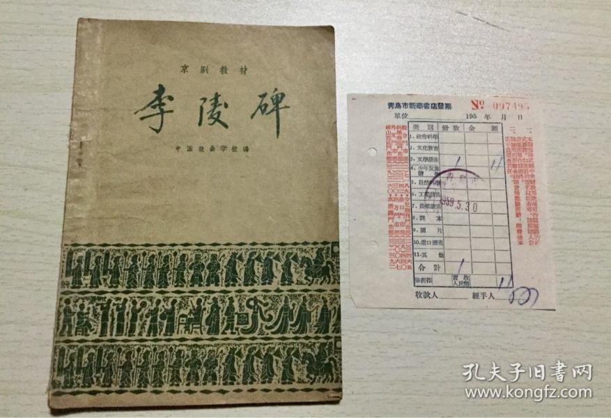 京剧李陵碑曲谱_李陵碑京剧(3)