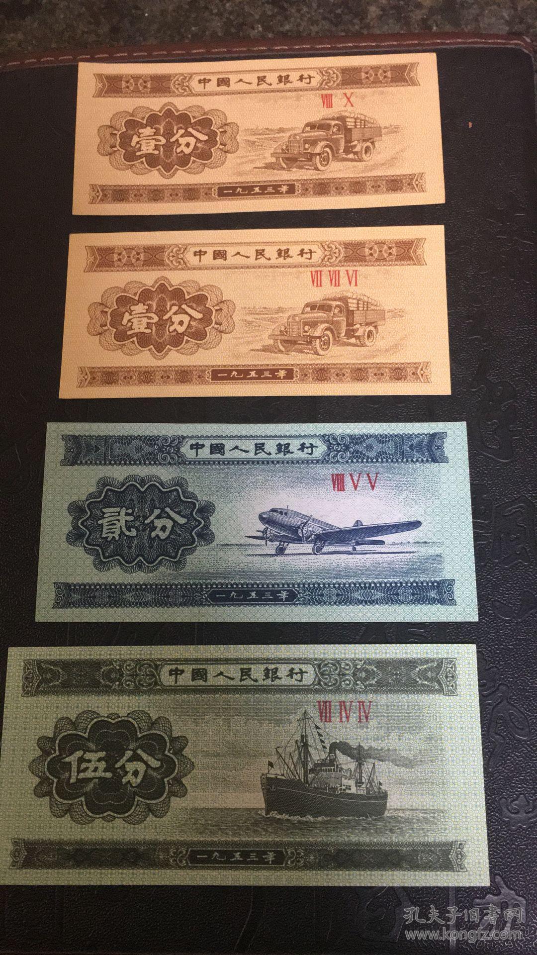 1953年125分纸币一套,全新保真