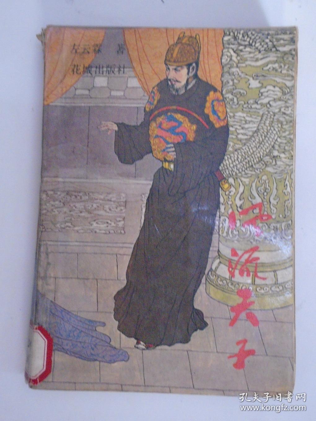 风流天子李隆基的读后感_风流天子：唐明皇李隆基_风流天子小说