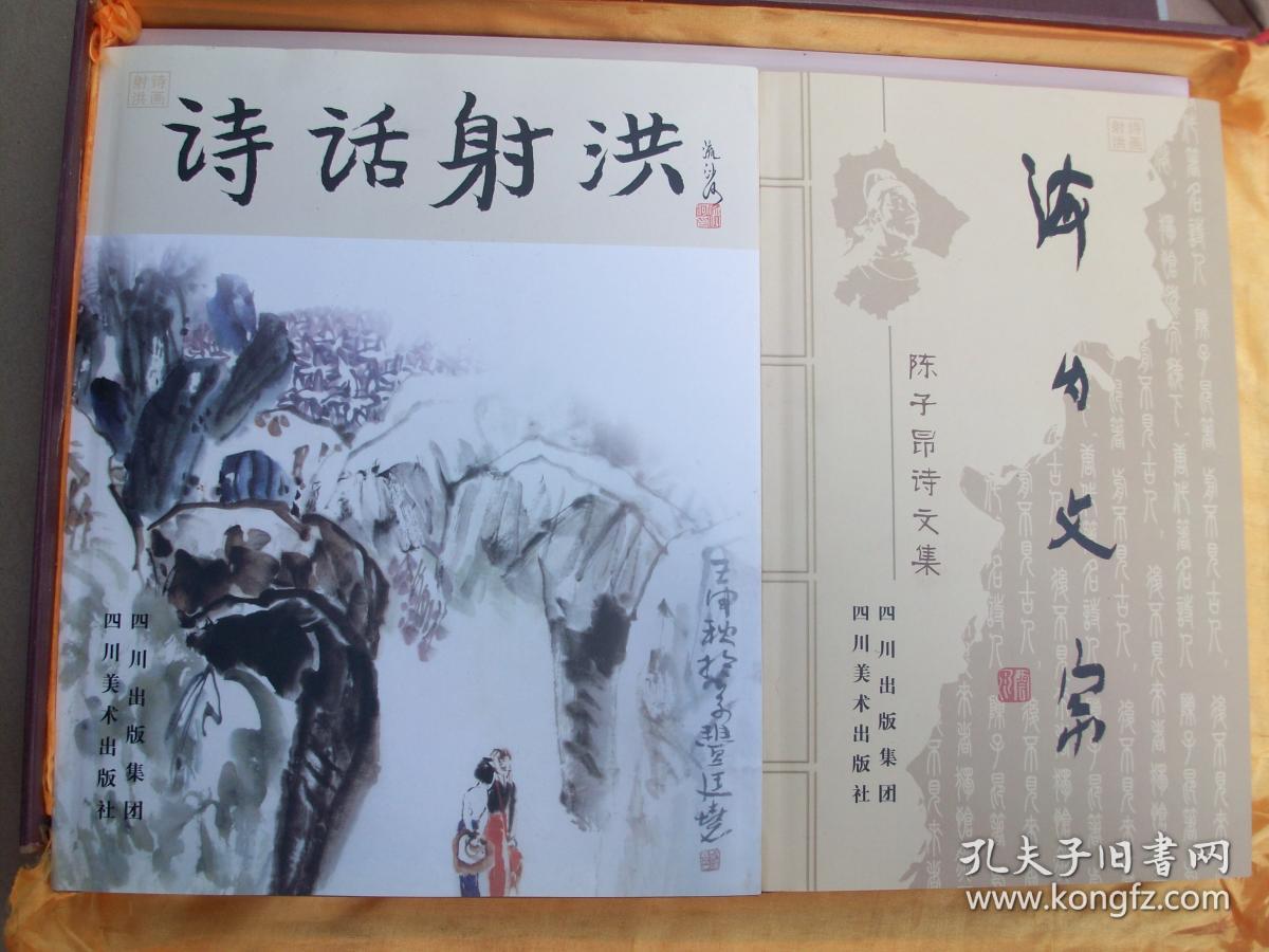 诗画射洪 【海内文宗·百年竹篱·诗话射洪】