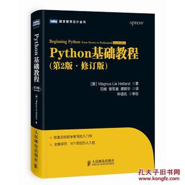 Python基础教程(第2版 修订版) 9787115_Mag