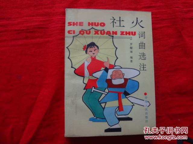 社火简谱_社火马勺脸谱