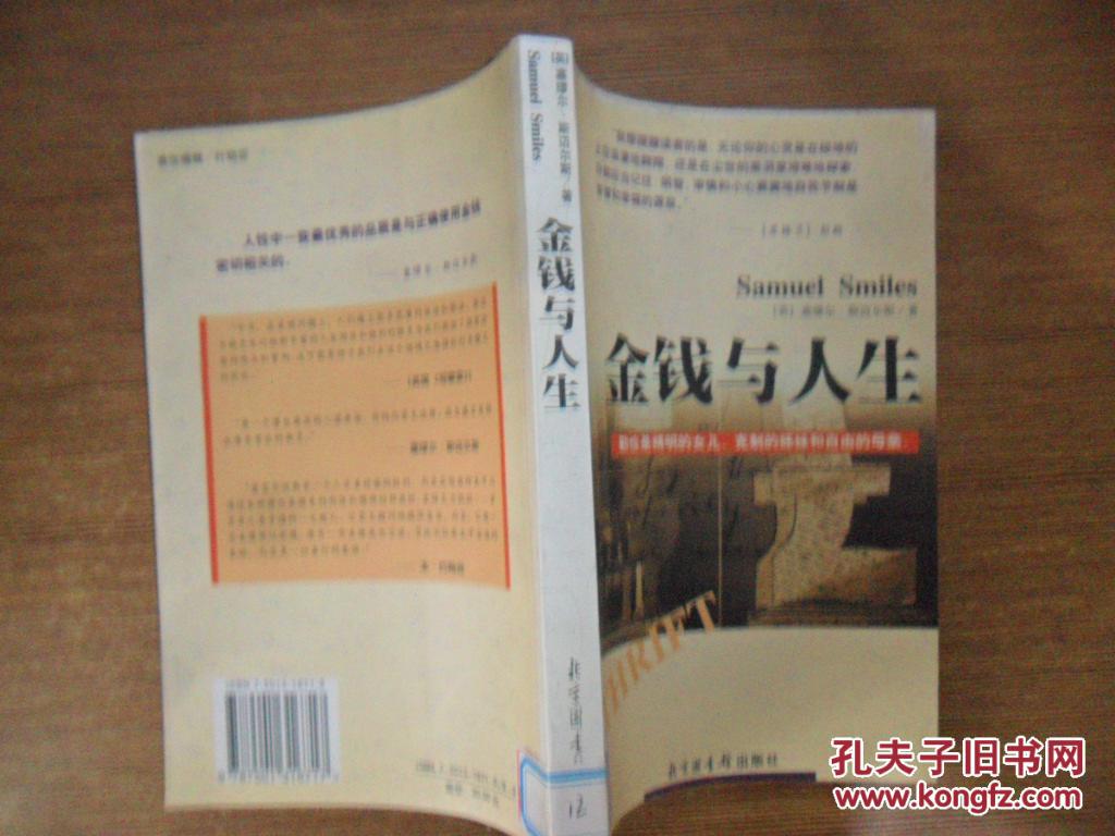 金钱与人生