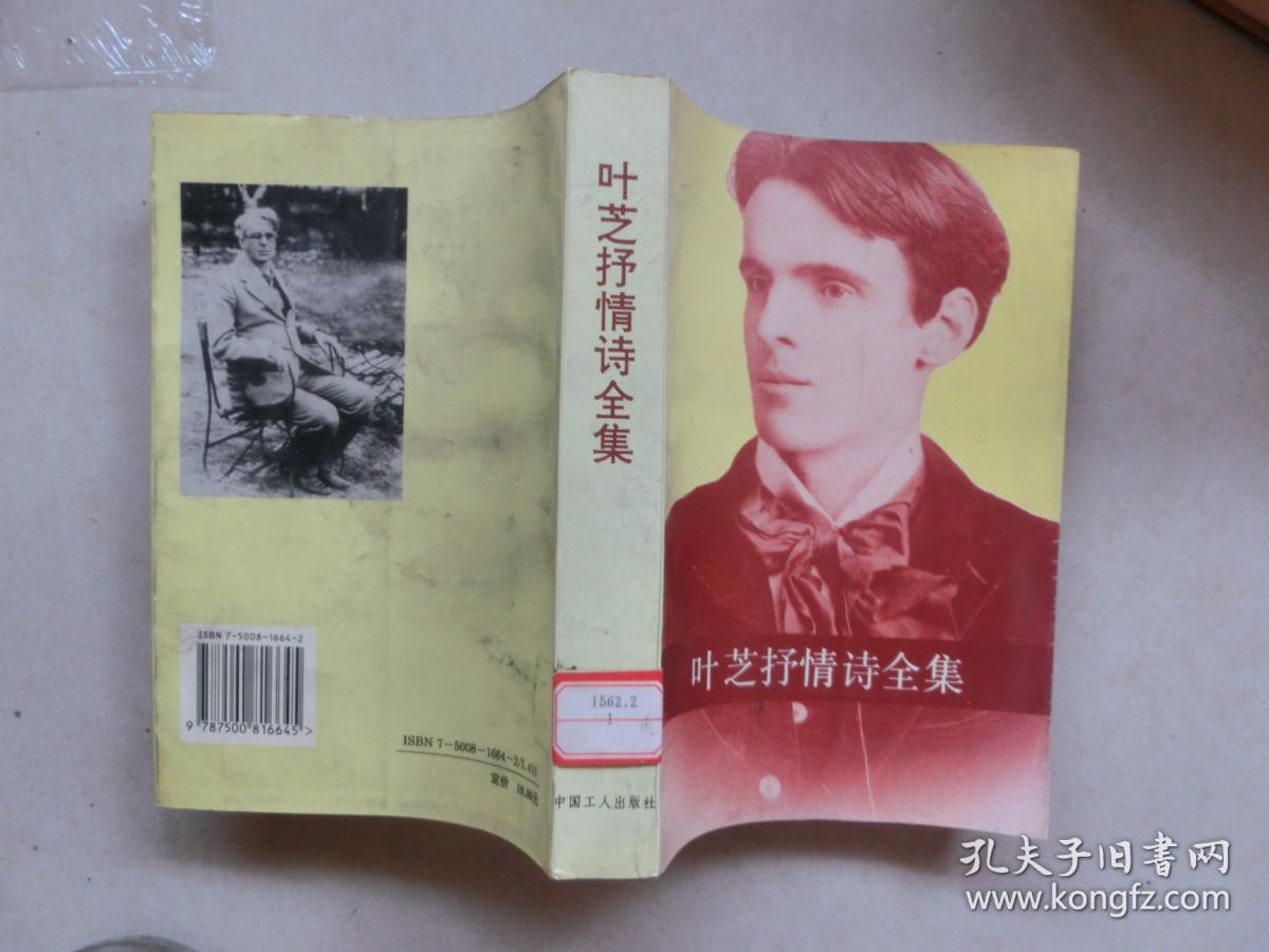 叶芝抒情诗全集