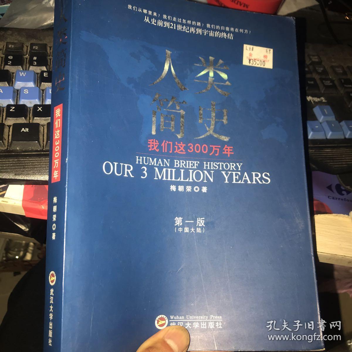 人类简史_孔夫子旧书网