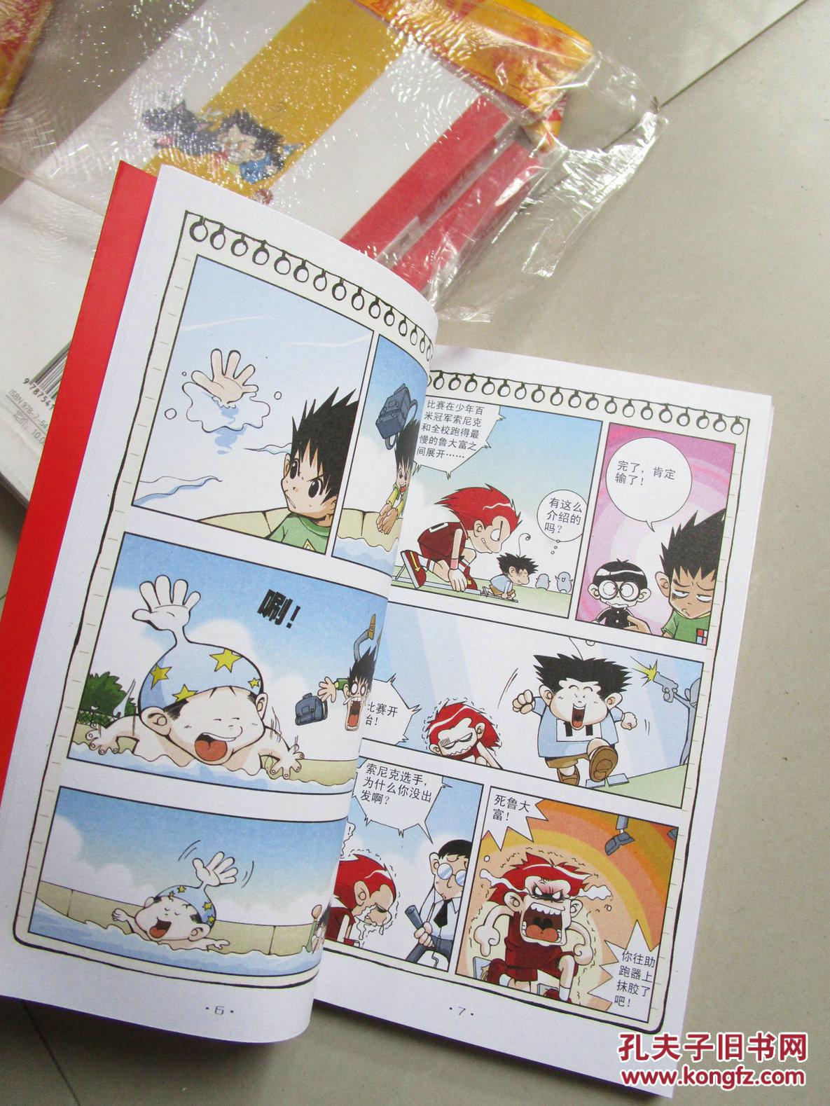 原创校园搞笑漫画反斗档案3经典彩色漫画