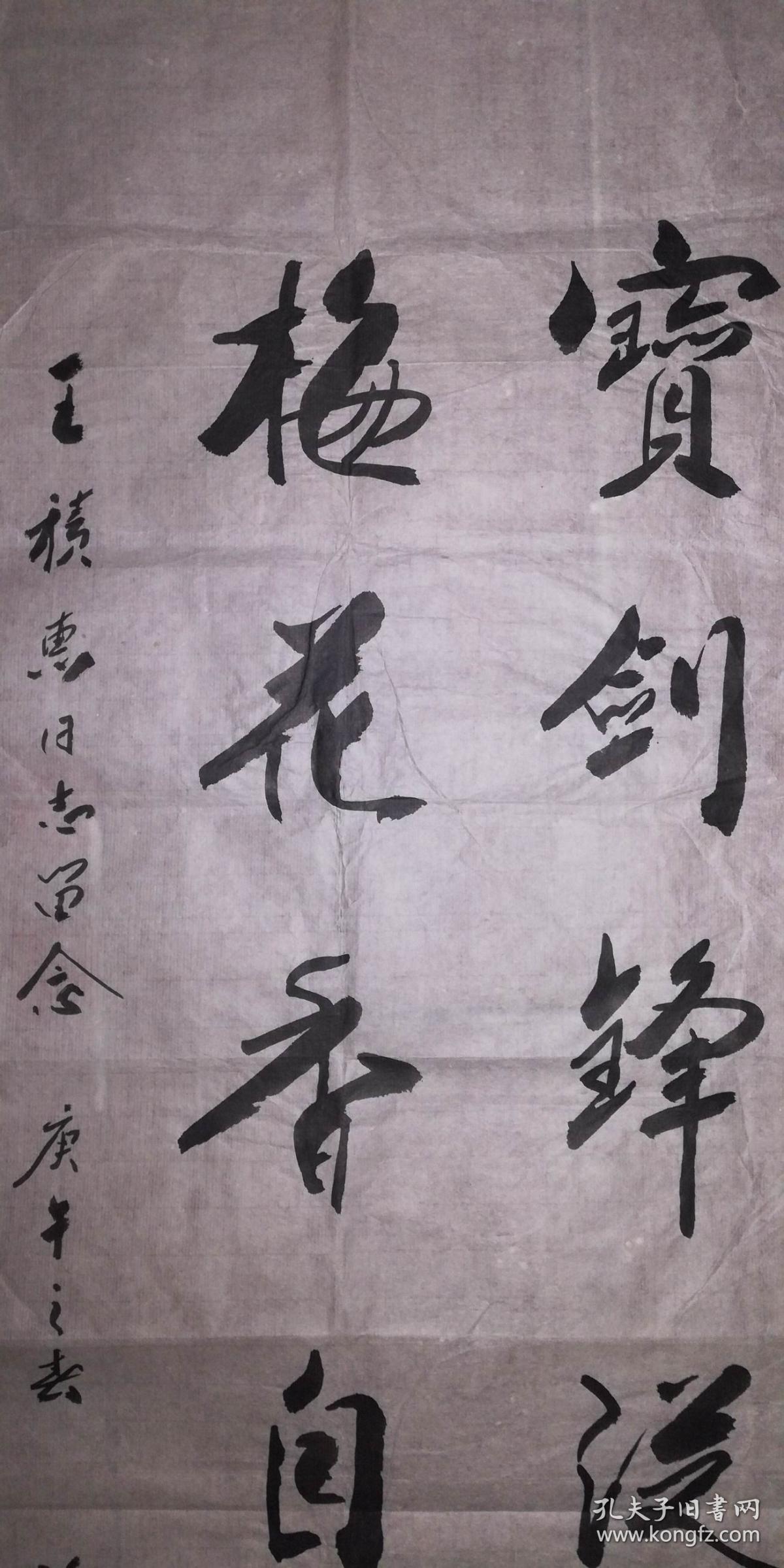 著名书法家,原天津市副市长路达行书《宝剑锋从磨砺出 梅花香自苦寒来