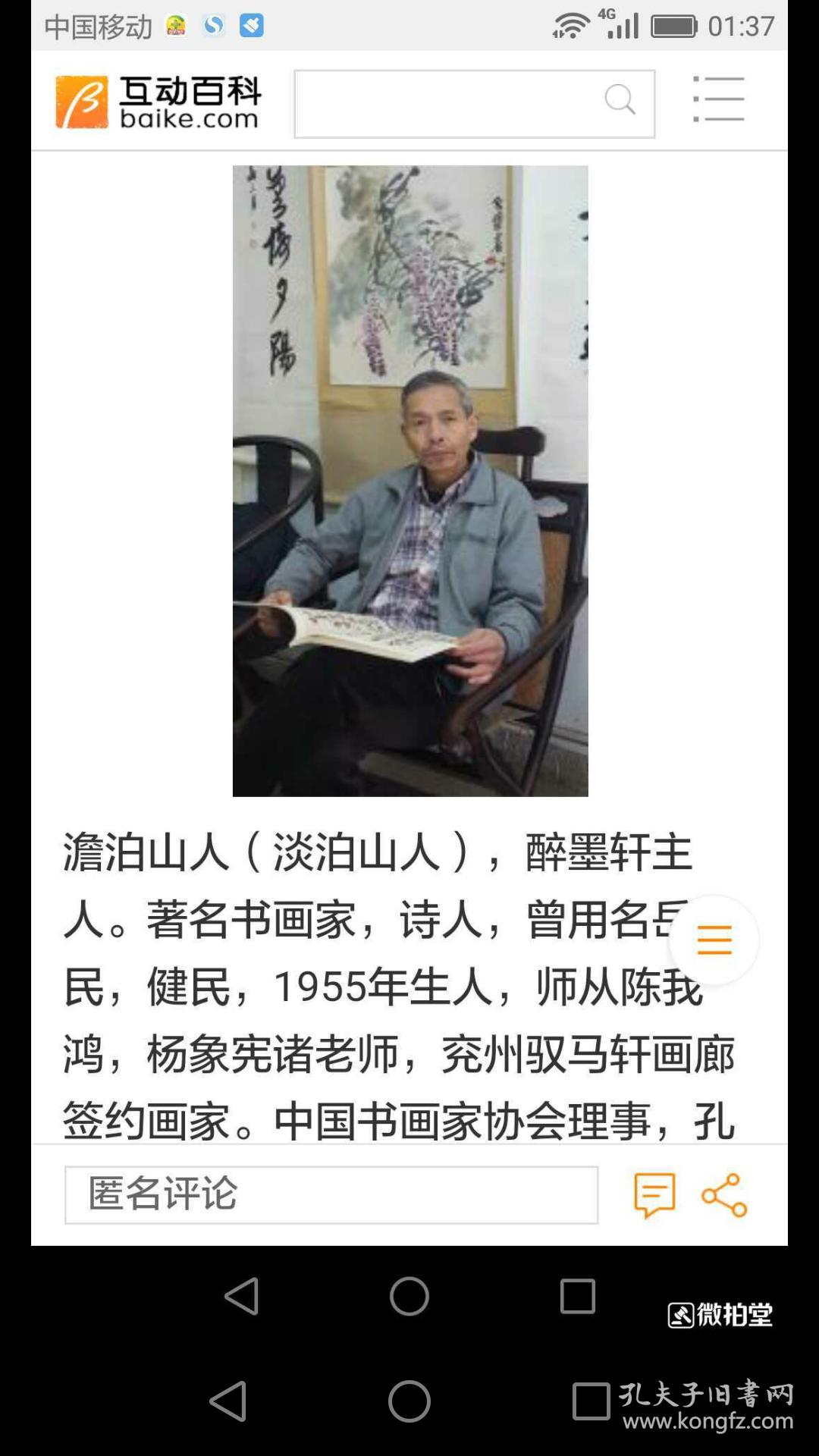著名画家诗人澹泊山人四君子图