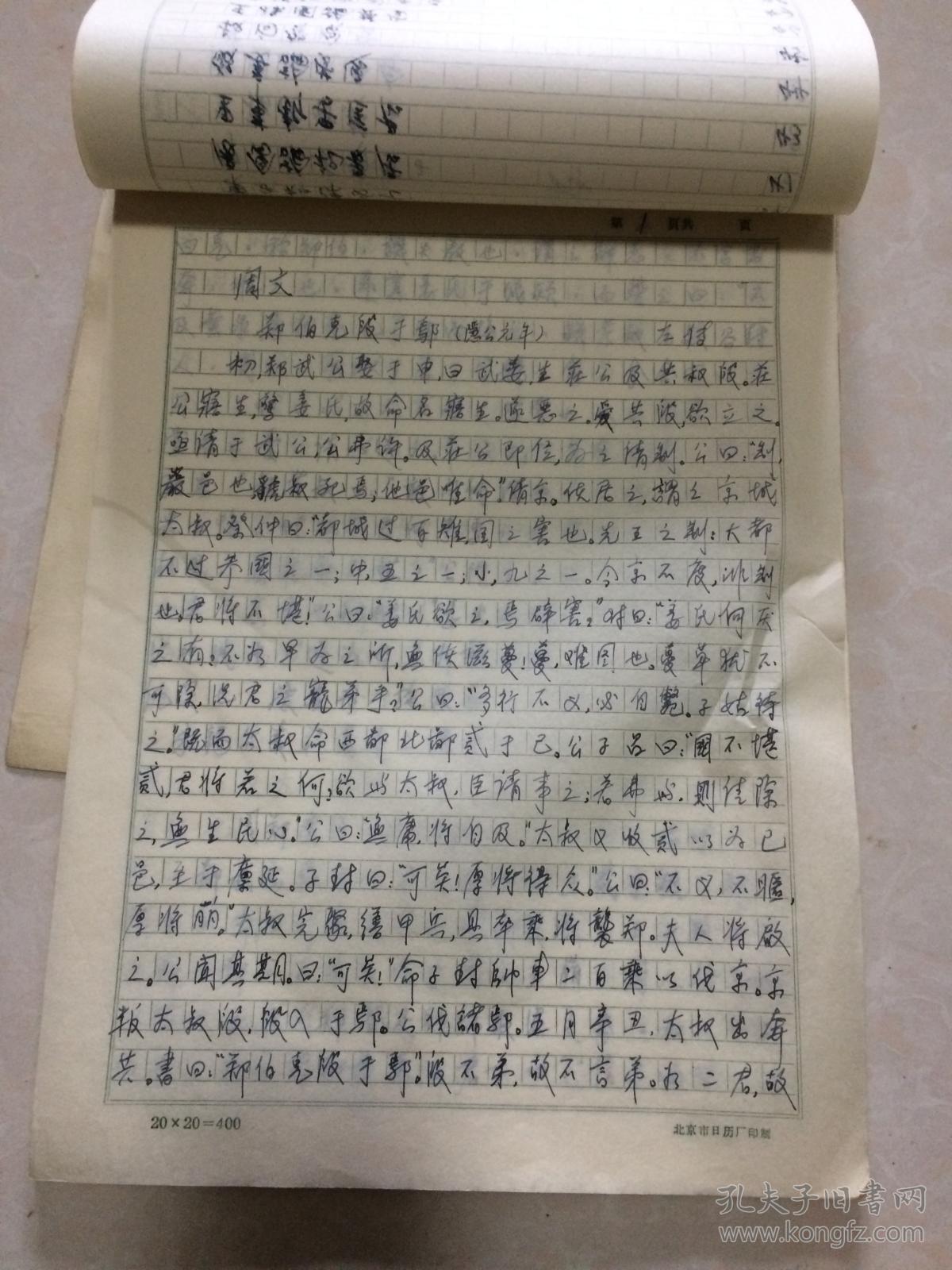 同一来源:著名地质学家 赵松龄 手抄稿 五本(详见图片